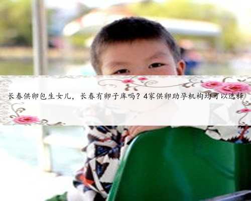 上海3代试管婴儿价格,与不孕不育夫妻共同追求生命奇迹