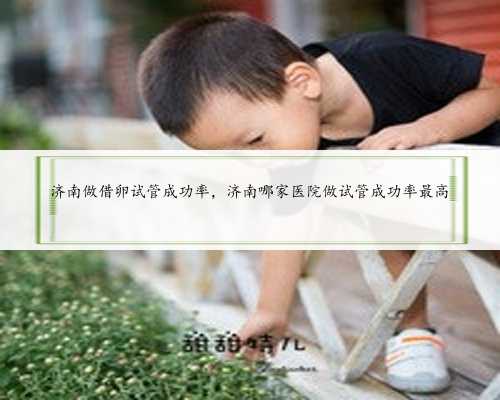 上海找助孕得多少钱,为不孕不育家庭带来新的希